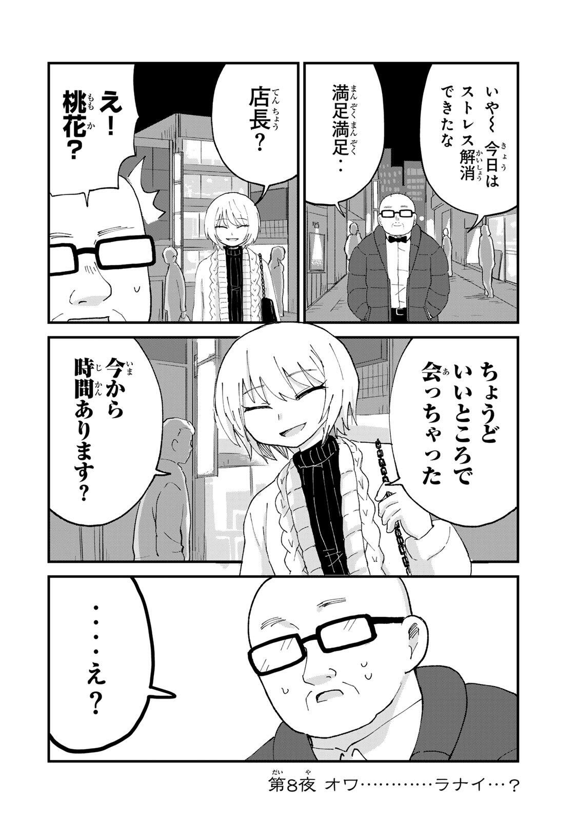 SHINJUKU KAISHOROKU TENCHO: MIICHAN TO YAMADA-SAN GAIDEN Chap 8 - Pic 16