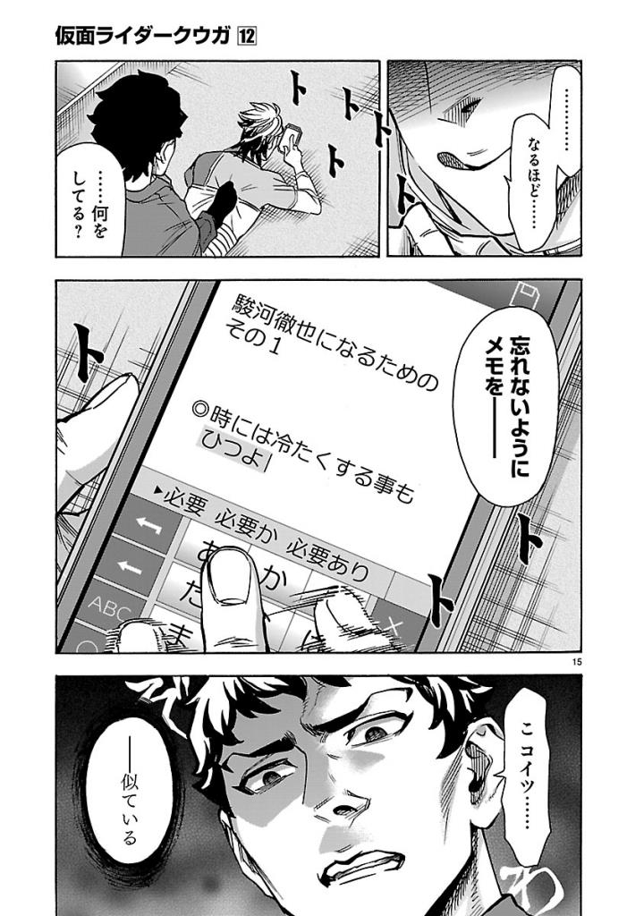 KAMEN RIDER KUUGA Chap 54 - Pic 15
