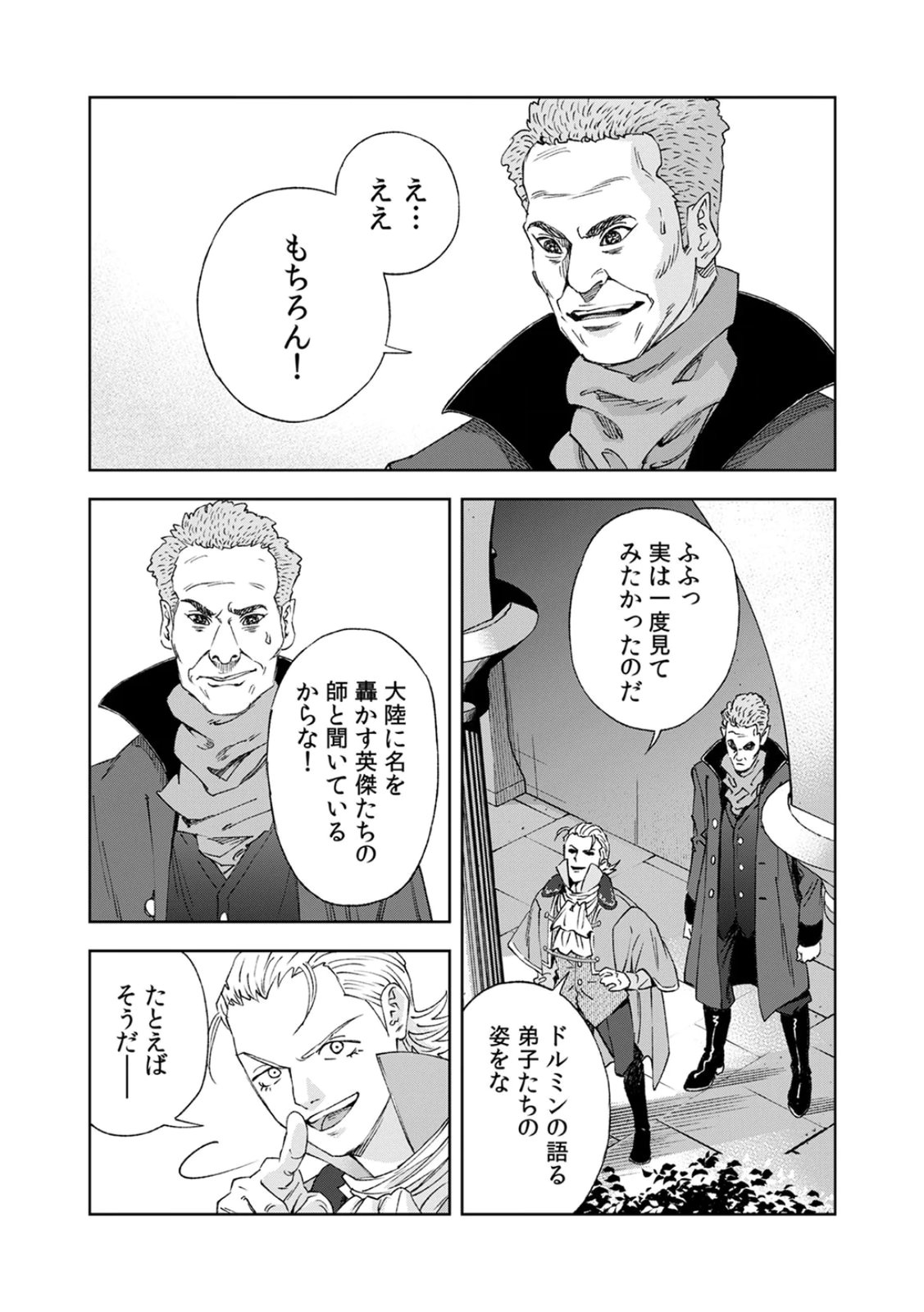 ZENSE MAOU, KONSEI YUUSHA NO SHINANYAKU: UMAREKAWATTA TENSEI MAOU WA SUITAI SHITA SEKAI DE ARATANA YUUSHA WO KYOUIKU SURU Chap 4 - Pic 28