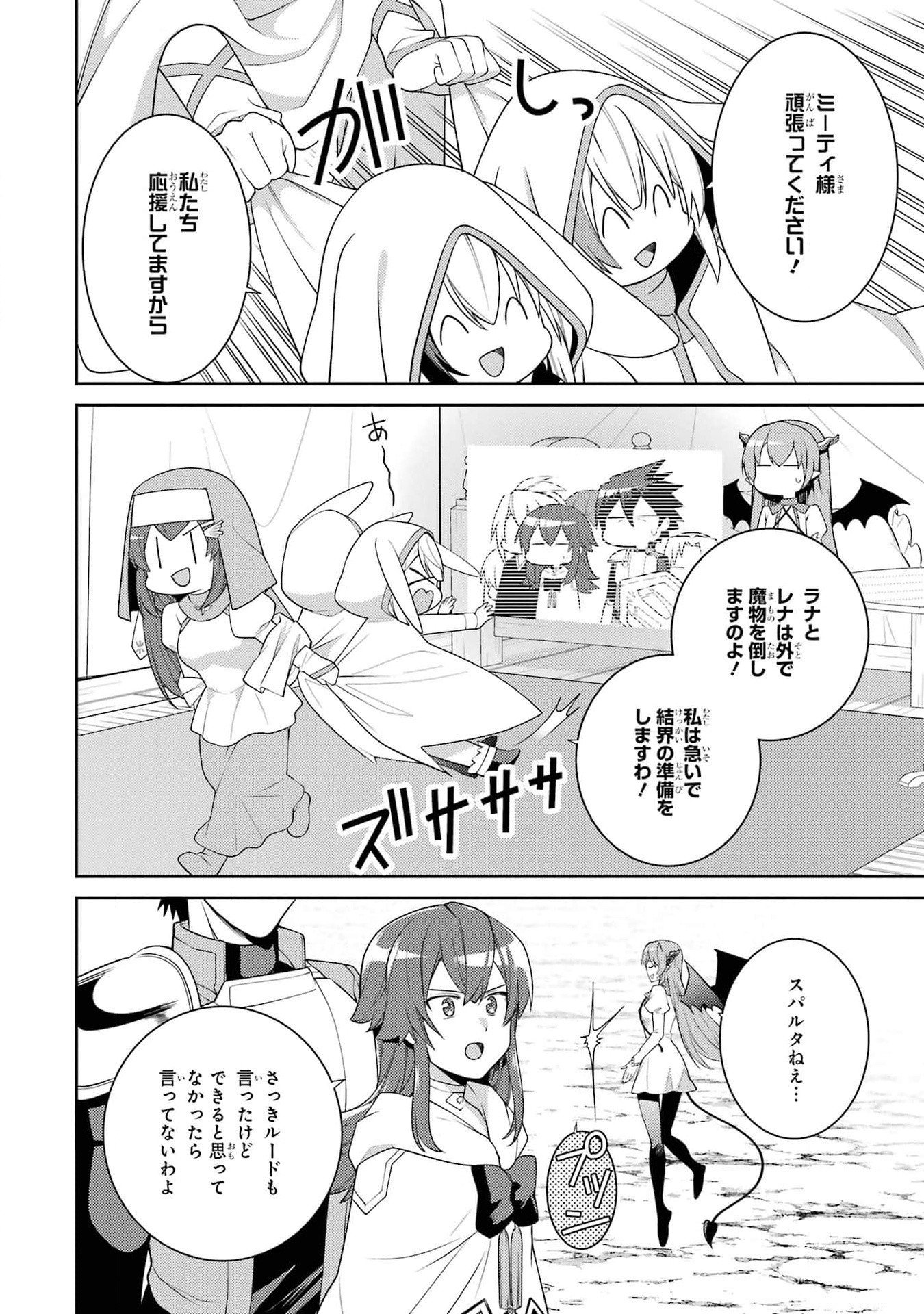 THE LABYRINTH RAIDS OF THE ULTIMATE TANK ~THE TANK POSSESSING A RARE 9,999 ENDURANCE SKILL WAS EXPELLED FROM THE HERO PARTY~ Chap 46 - Pic 38