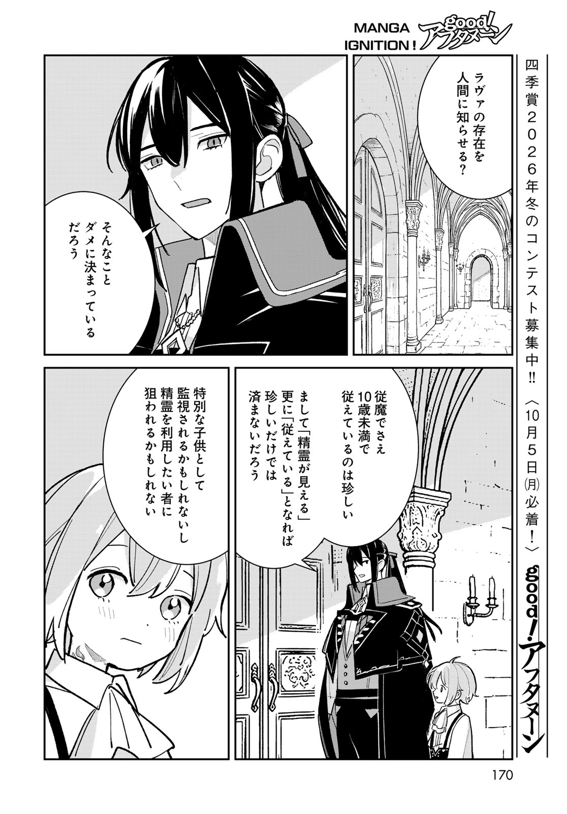 GARASU KOUBOU NO RENKINJUTSUSHI - RAW Chap 14 - Pic 8