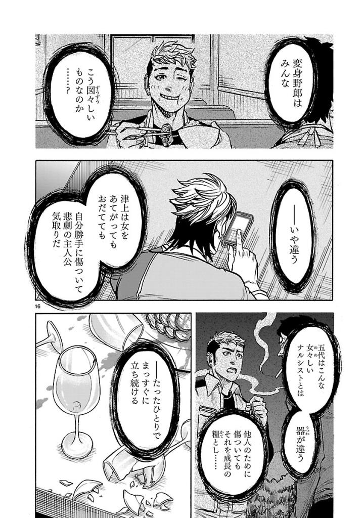 KAMEN RIDER KUUGA Chap 54 - Pic 16