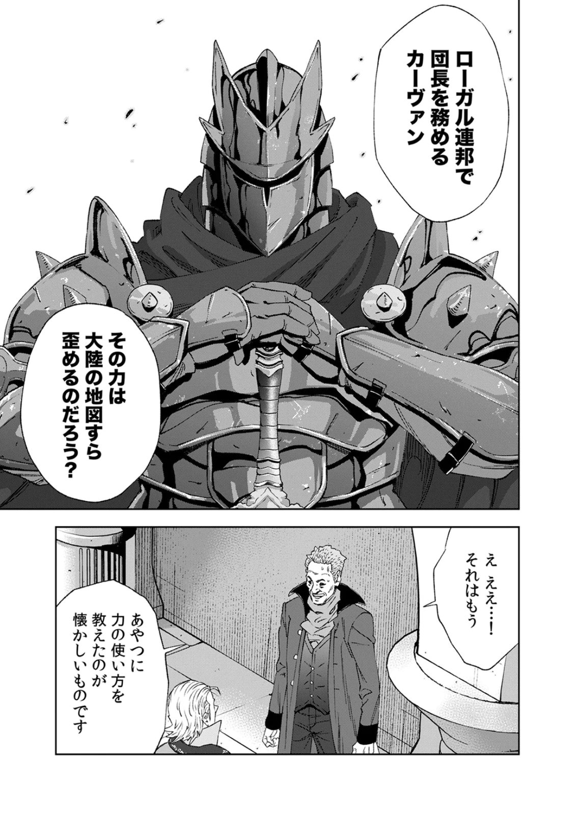 ZENSE MAOU, KONSEI YUUSHA NO SHINANYAKU: UMAREKAWATTA TENSEI MAOU WA SUITAI SHITA SEKAI DE ARATANA YUUSHA WO KYOUIKU SURU Chap 4 - Pic 29