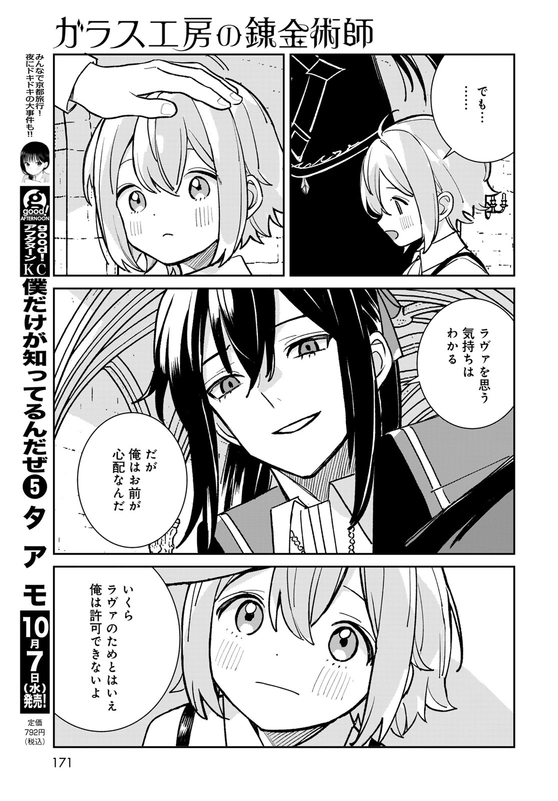 GARASU KOUBOU NO RENKINJUTSUSHI - RAW Chap 14 - Pic 9