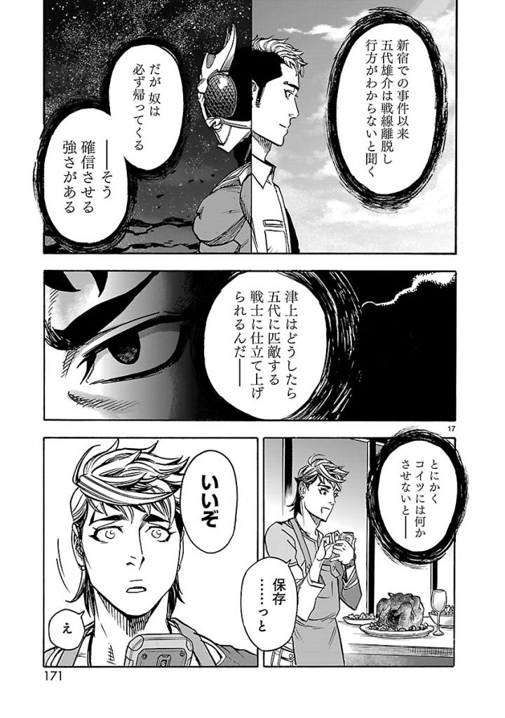 KAMEN RIDER KUUGA Chap 54 - Pic 17