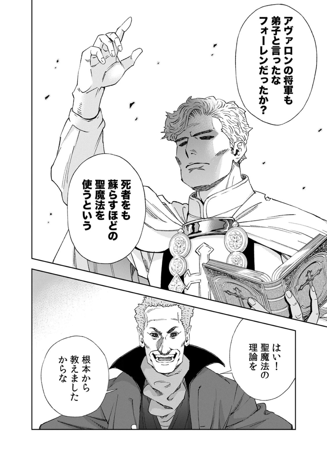 ZENSE MAOU, KONSEI YUUSHA NO SHINANYAKU: UMAREKAWATTA TENSEI MAOU WA SUITAI SHITA SEKAI DE ARATANA YUUSHA WO KYOUIKU SURU Chap 4 - Pic 30