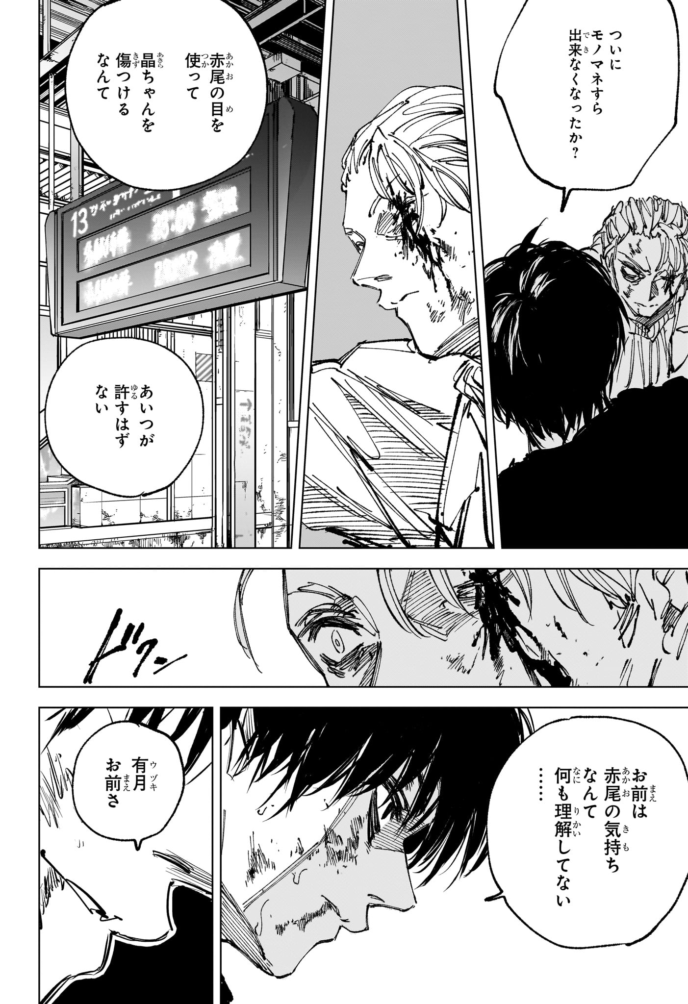 SAKAMOTO DAYS Chap 274 - Pic 6