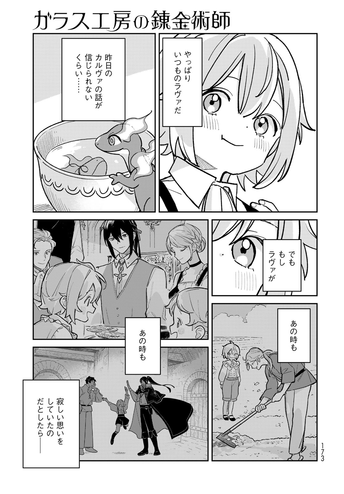 GARASU KOUBOU NO RENKINJUTSUSHI - RAW Chap 14 - Pic 11