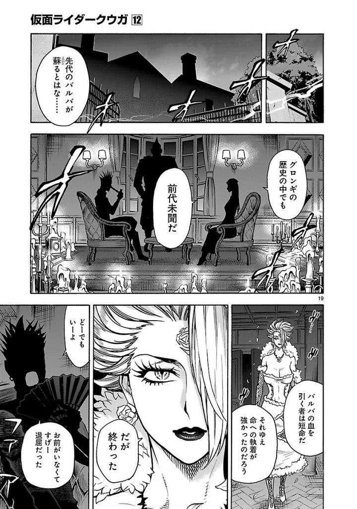 KAMEN RIDER KUUGA Chap 54 - Pic 19