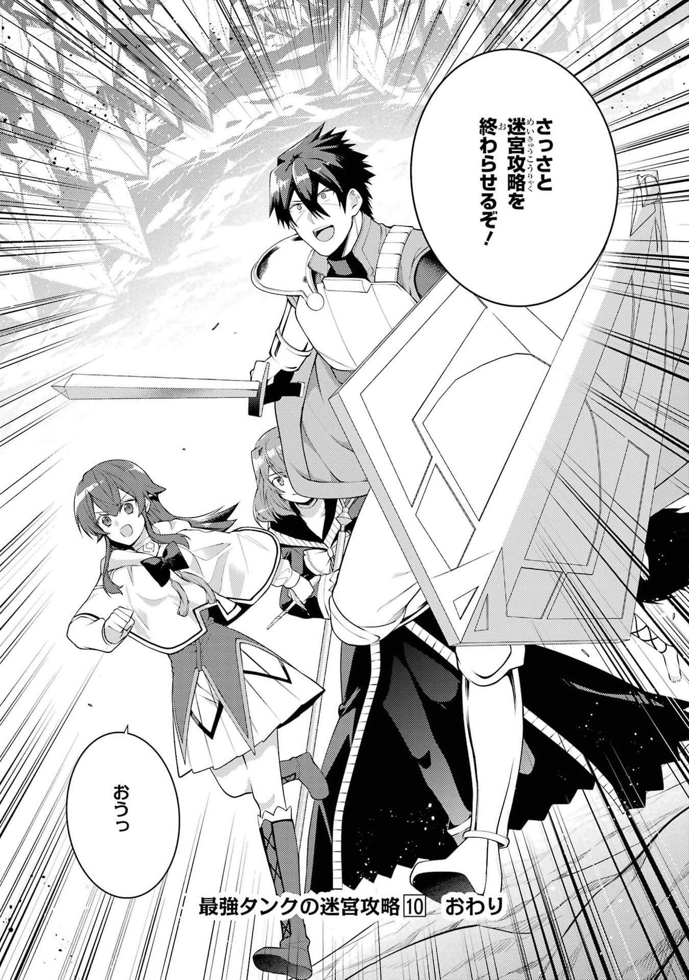 THE LABYRINTH RAIDS OF THE ULTIMATE TANK ~THE TANK POSSESSING A RARE 9,999 ENDURANCE SKILL WAS EXPELLED FROM THE HERO PARTY~ Chap 46 - Pic 42