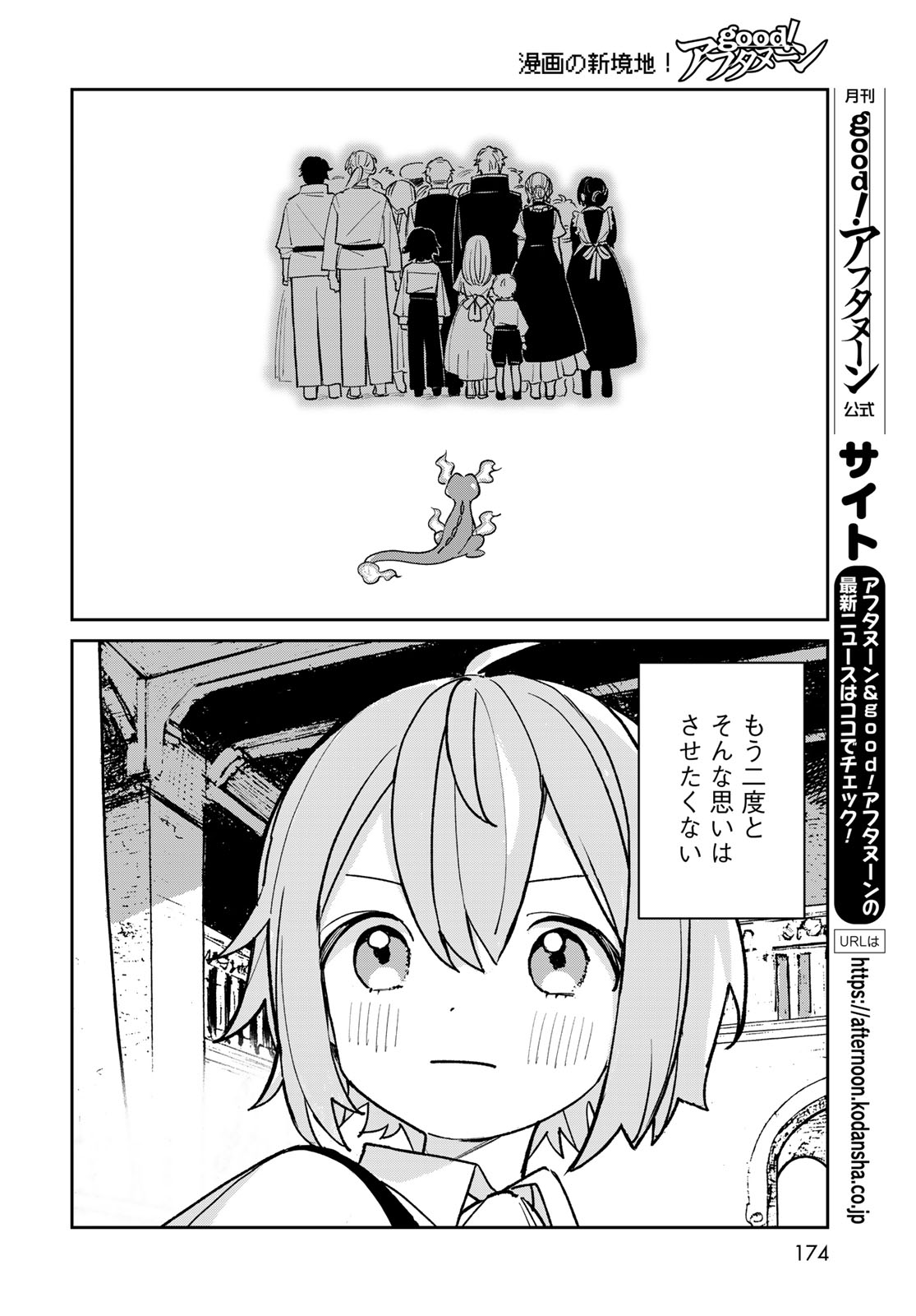 GARASU KOUBOU NO RENKINJUTSUSHI - RAW Chap 14 - Pic 12