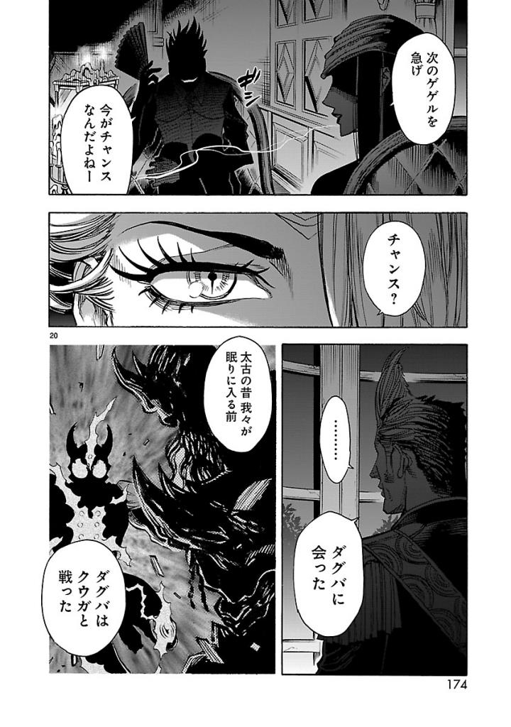 KAMEN RIDER KUUGA Chap 54 - Pic 20