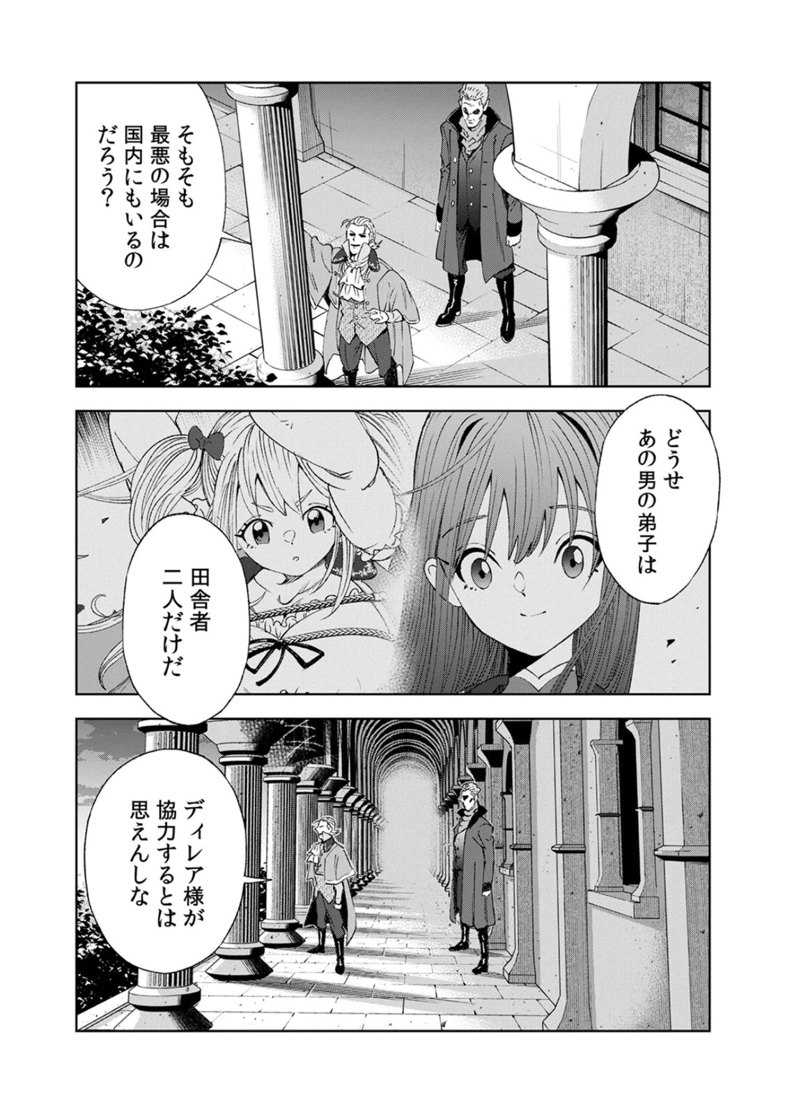 ZENSE MAOU, KONSEI YUUSHA NO SHINANYAKU: UMAREKAWATTA TENSEI MAOU WA SUITAI SHITA SEKAI DE ARATANA YUUSHA WO KYOUIKU SURU Chap 4 - Pic 33