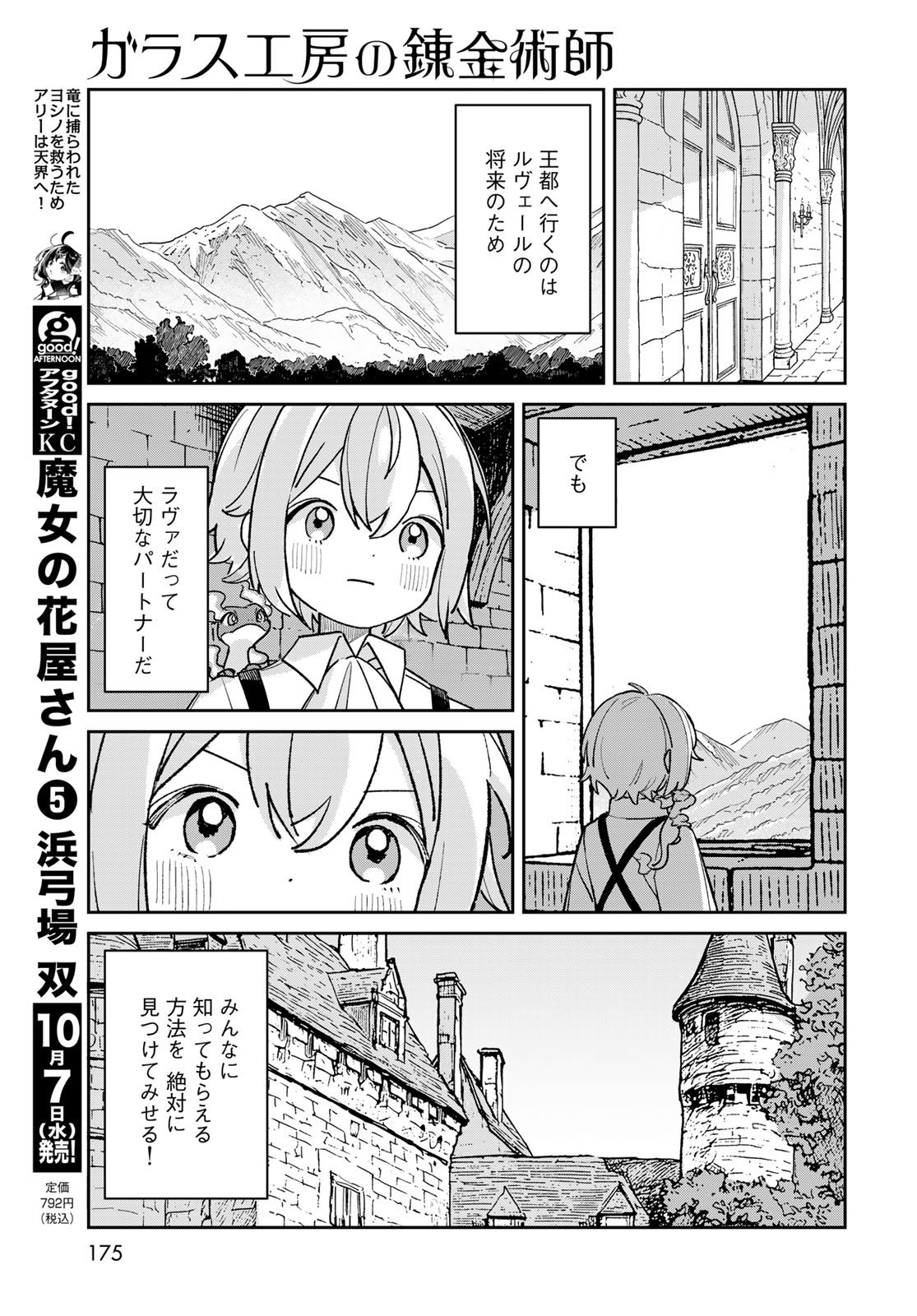 GARASU KOUBOU NO RENKINJUTSUSHI - RAW Chap 14 - Pic 13