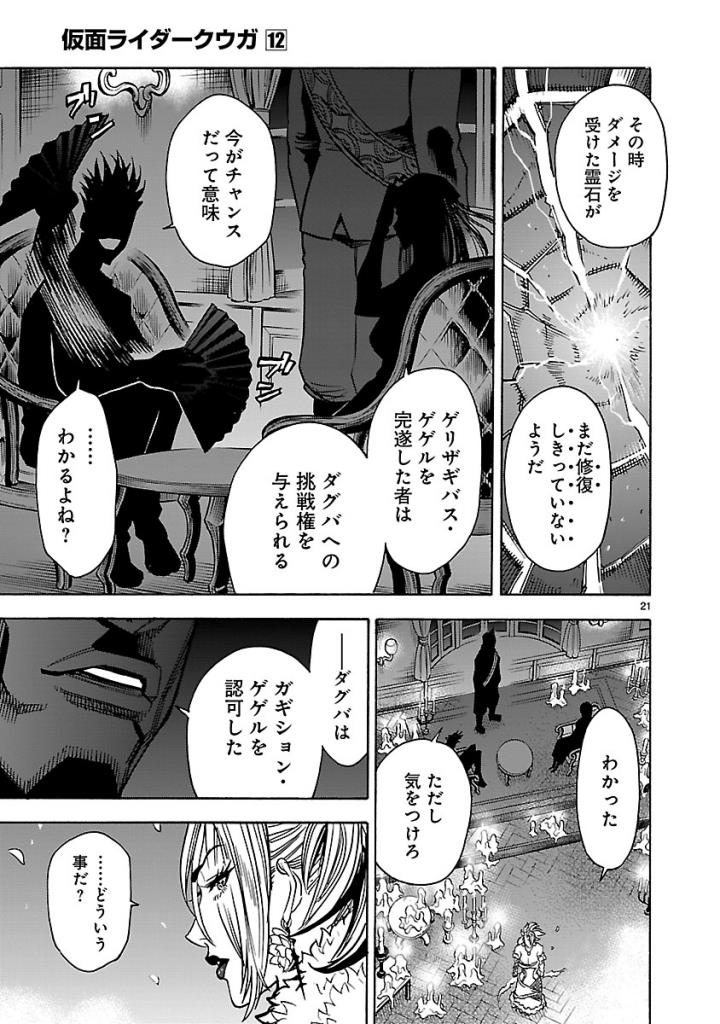 KAMEN RIDER KUUGA Chap 54 - Pic 21