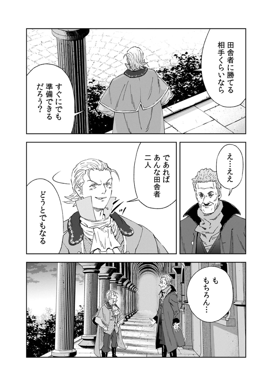 ZENSE MAOU, KONSEI YUUSHA NO SHINANYAKU: UMAREKAWATTA TENSEI MAOU WA SUITAI SHITA SEKAI DE ARATANA YUUSHA WO KYOUIKU SURU Chap 4 - Pic 34