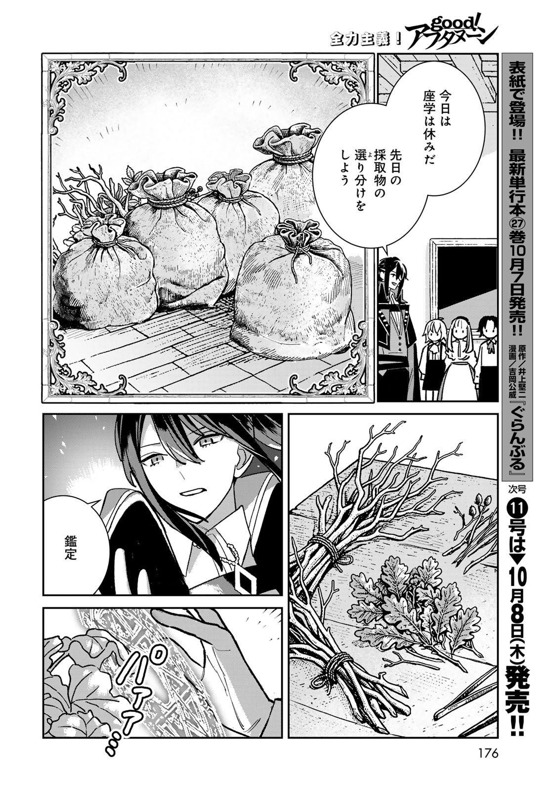 GARASU KOUBOU NO RENKINJUTSUSHI - RAW Chap 14 - Pic 14