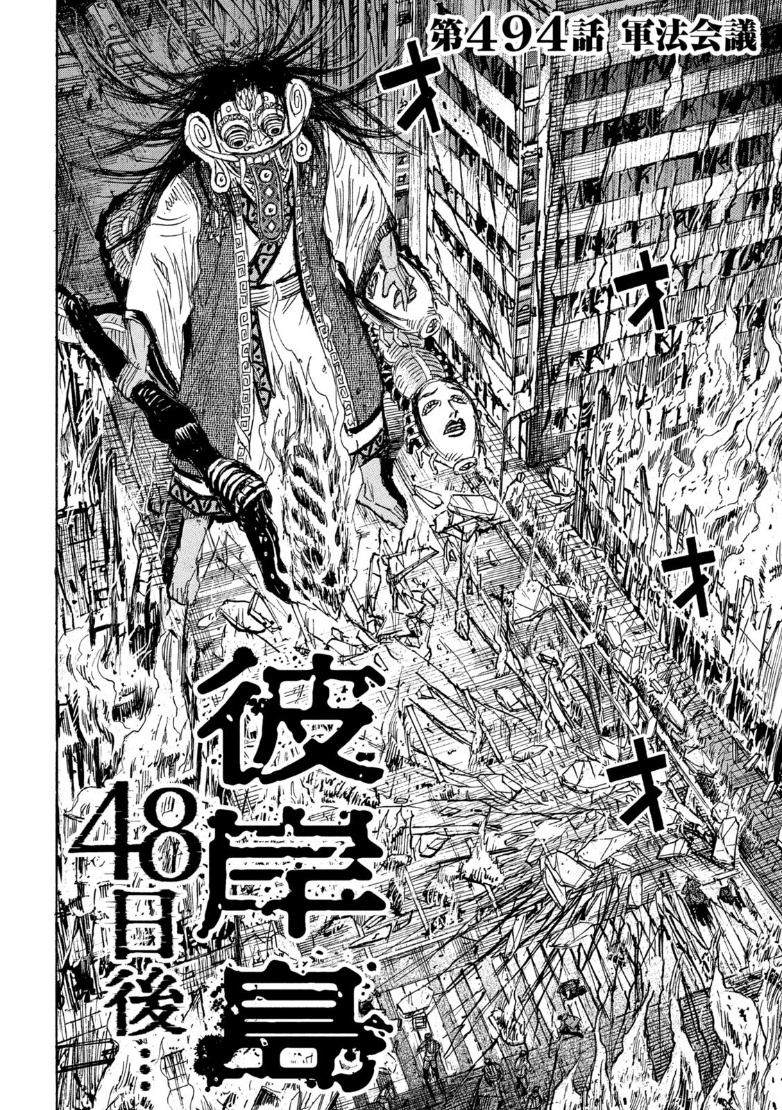HIGANJIMA - 48 NICHIGO... - RAW Chap 494 - Pic 2