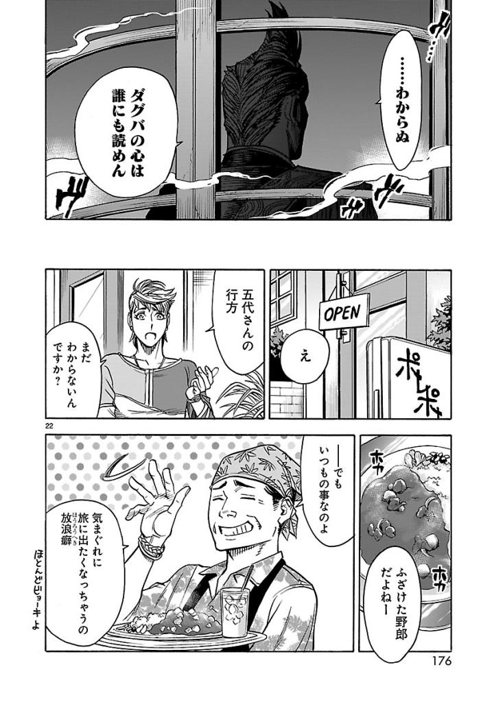 KAMEN RIDER KUUGA Chap 54 - Pic 22