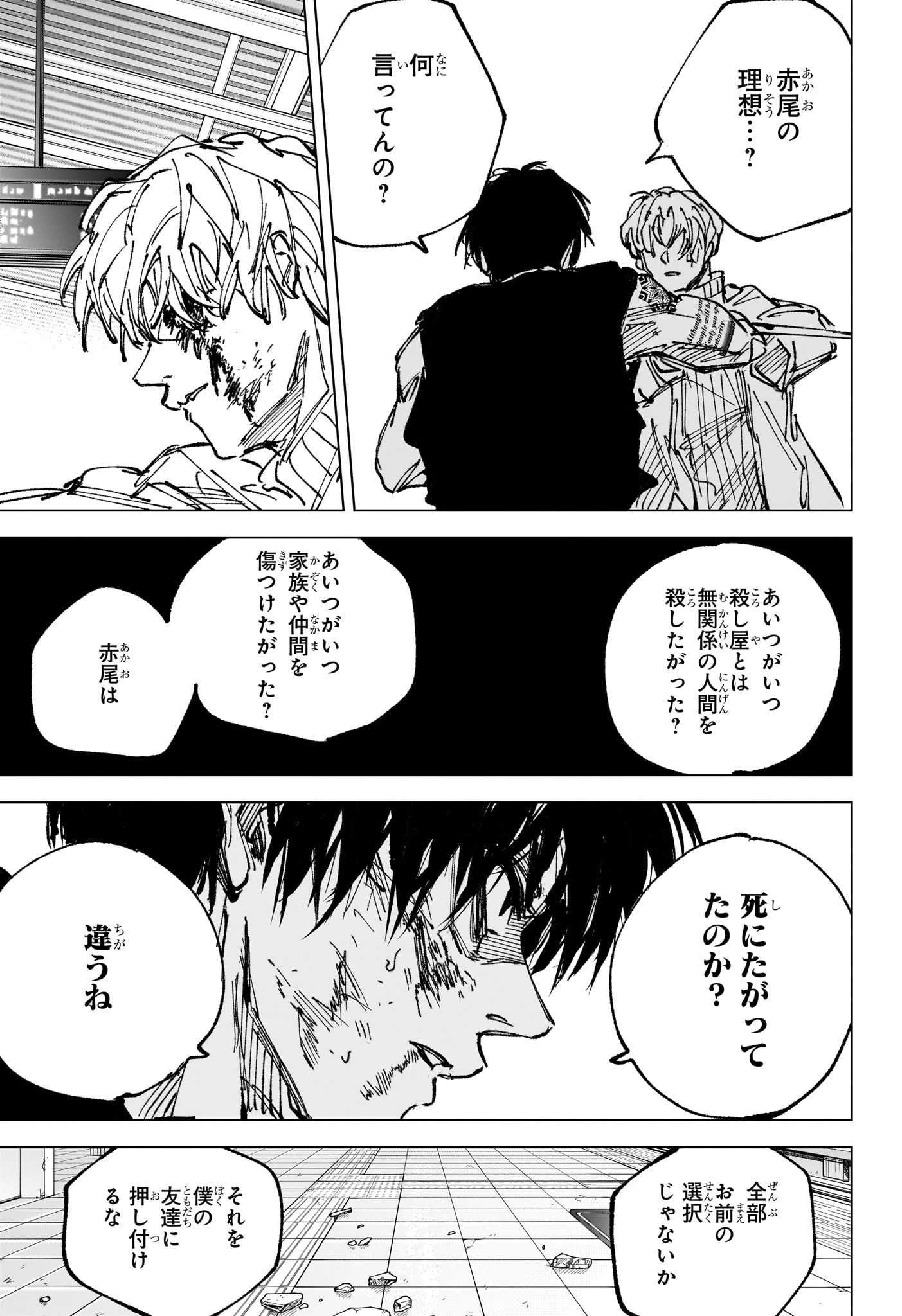SAKAMOTO DAYS Chap 274 - Pic 11