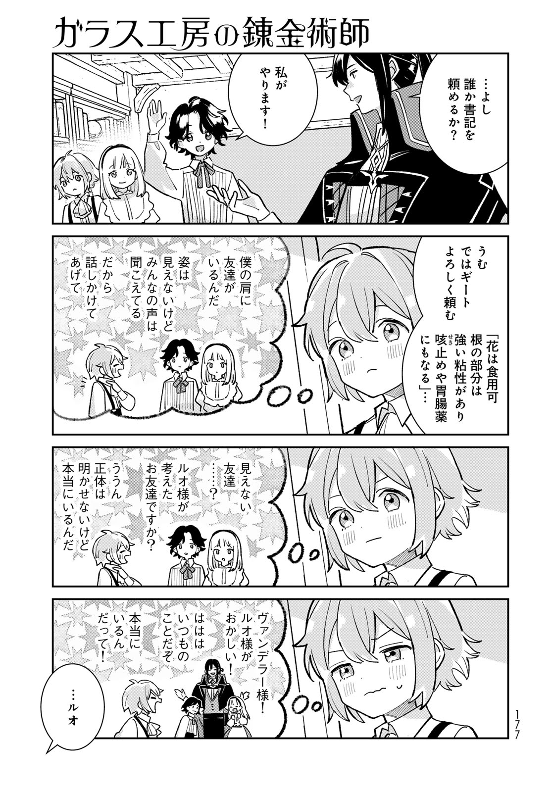 GARASU KOUBOU NO RENKINJUTSUSHI - RAW Chap 14 - Pic 15