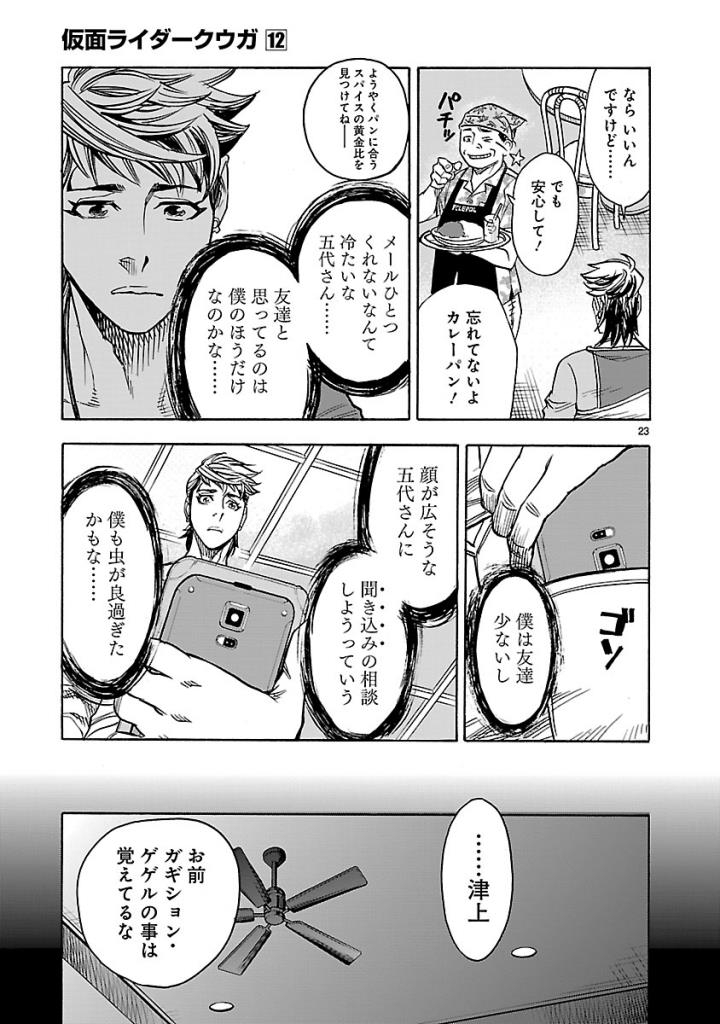 KAMEN RIDER KUUGA Chap 54 - Pic 23