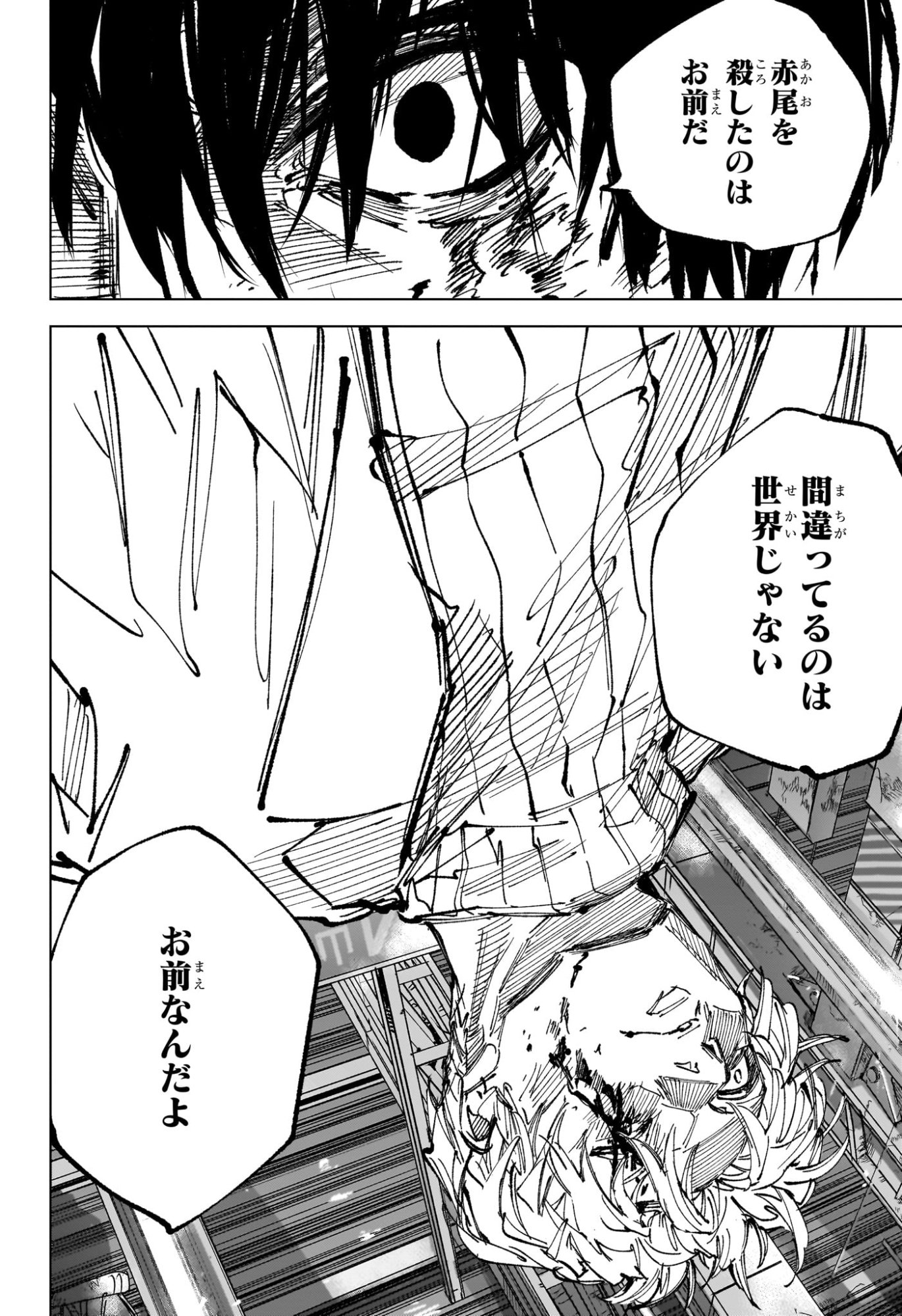 SAKAMOTO DAYS Chap 274 - Pic 12