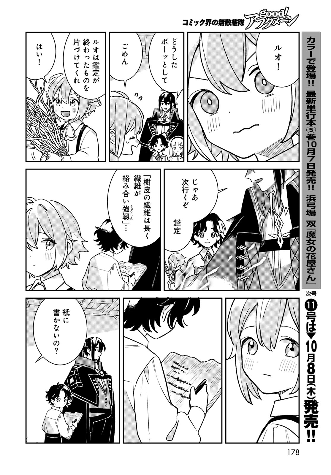 GARASU KOUBOU NO RENKINJUTSUSHI - RAW Chap 14 - Pic 16