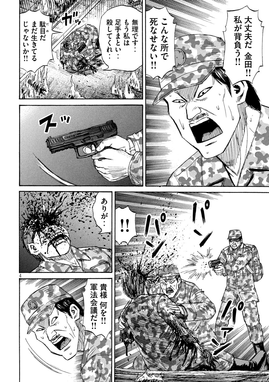 HIGANJIMA - 48 NICHIGO... - RAW Chap 494 - Pic 4