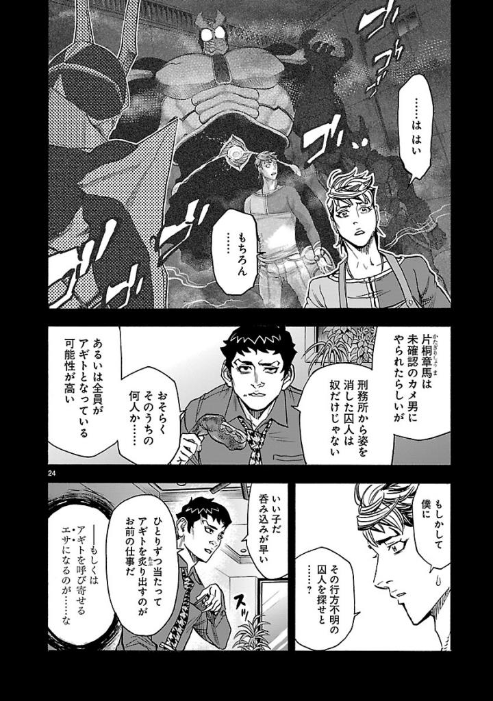 KAMEN RIDER KUUGA Chap 54 - Pic 24
