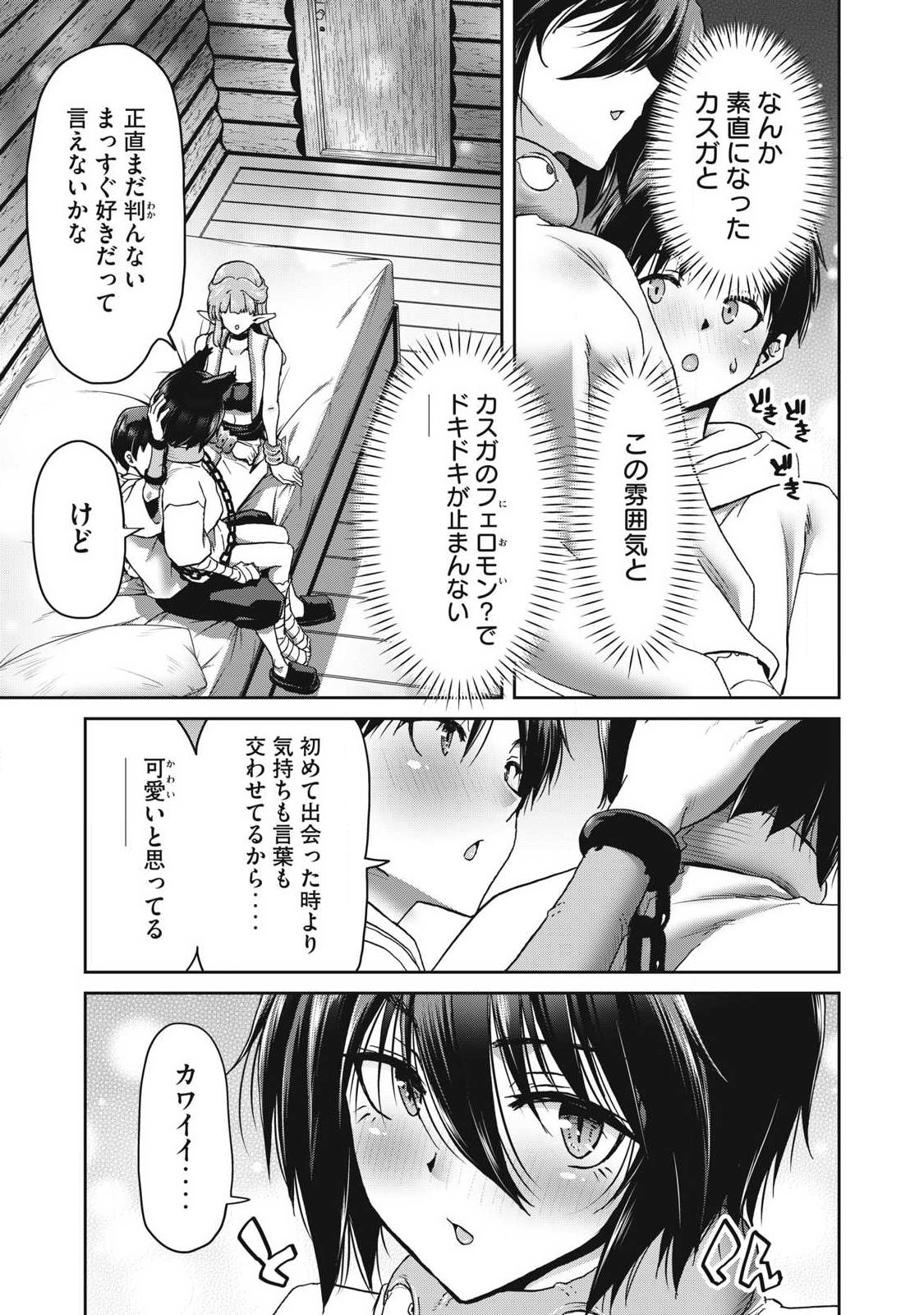 KURAFUTO SUKIRU DE ISEKAI NO MUJINTO O DAIKAIZO! “...TO KA OMOTTARA SENJUUMIN GA ITE, ORE NO TANETSU O NERATTEIRU YOU DESU” Chap 6.1 - Pic 17