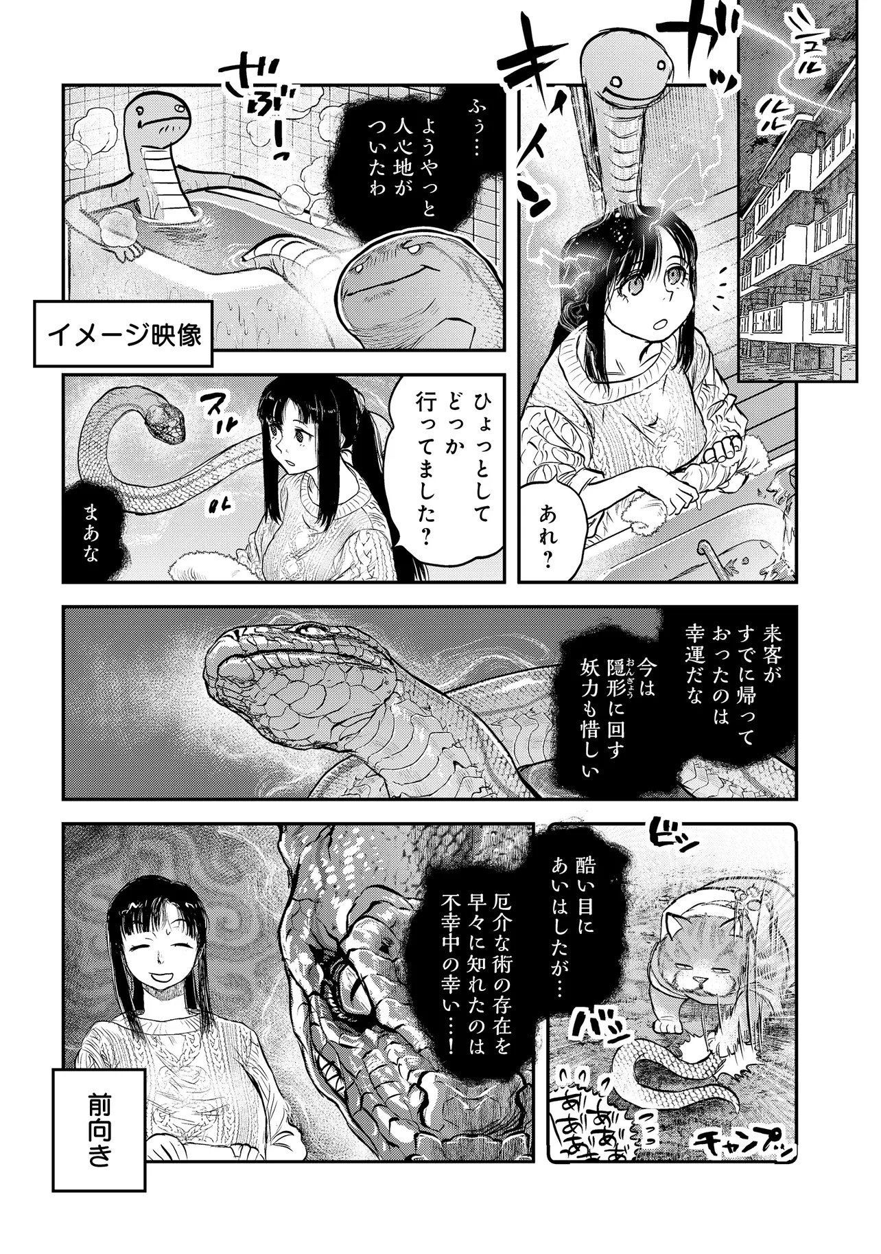 REIWA NO DARA-SAN Chap 70 - Pic 17