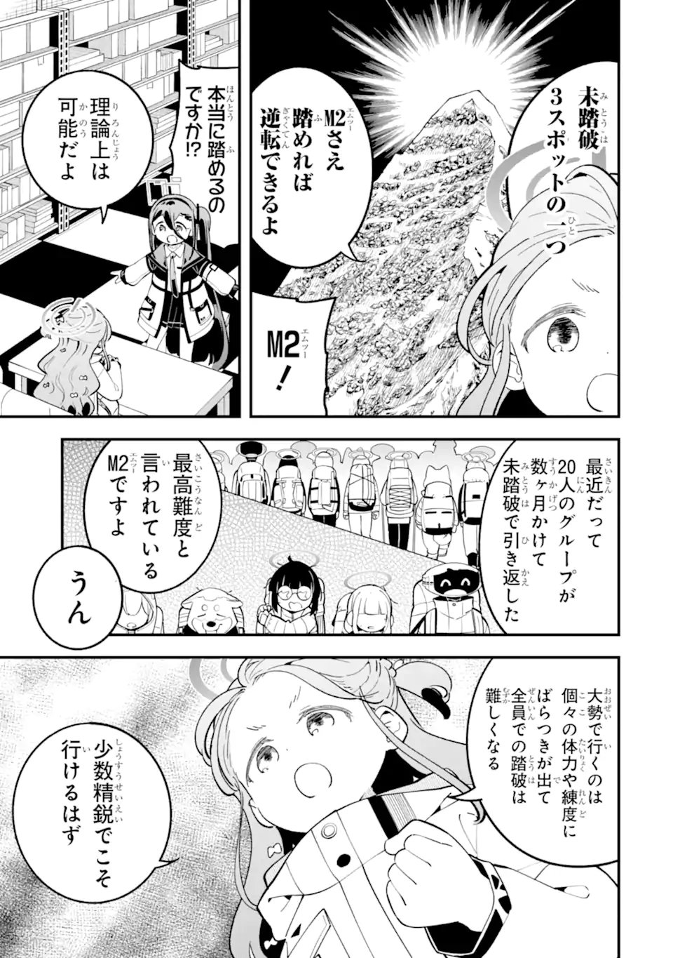 BLUE ARCHIVE GAME KAIHATSUBU DAIBOUKEN! Chap 41 - Pic 17