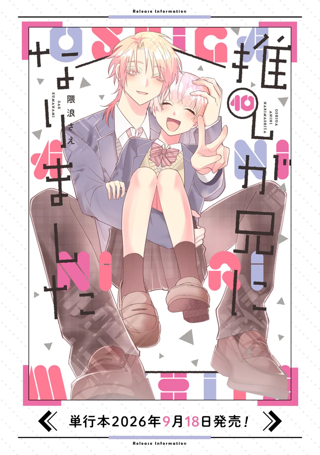 OSHI GA ANI NI NARIMASHITA Chap 82.2 - Pic 17