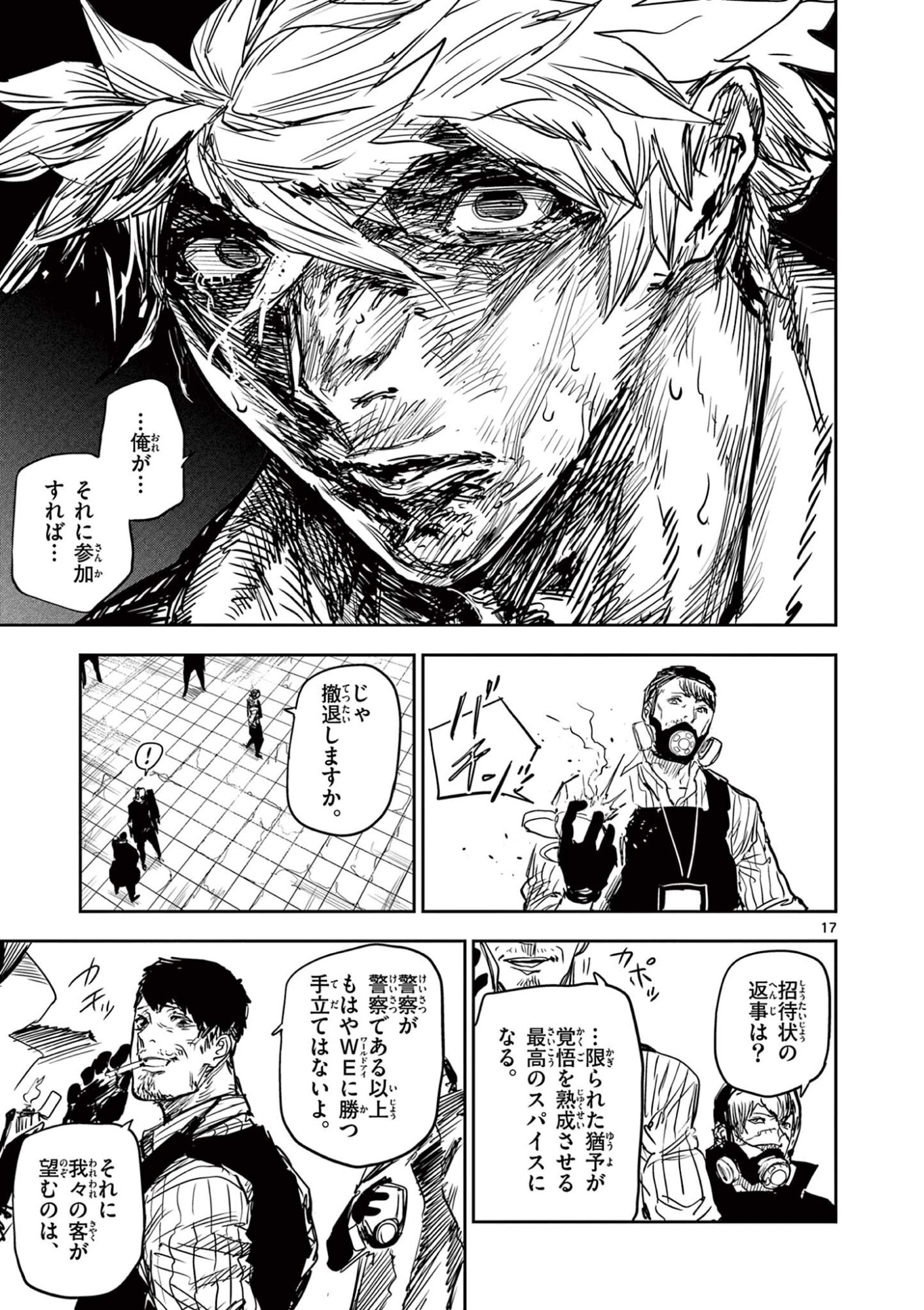 SAIKO AIZU Chap 97 - Pic 17