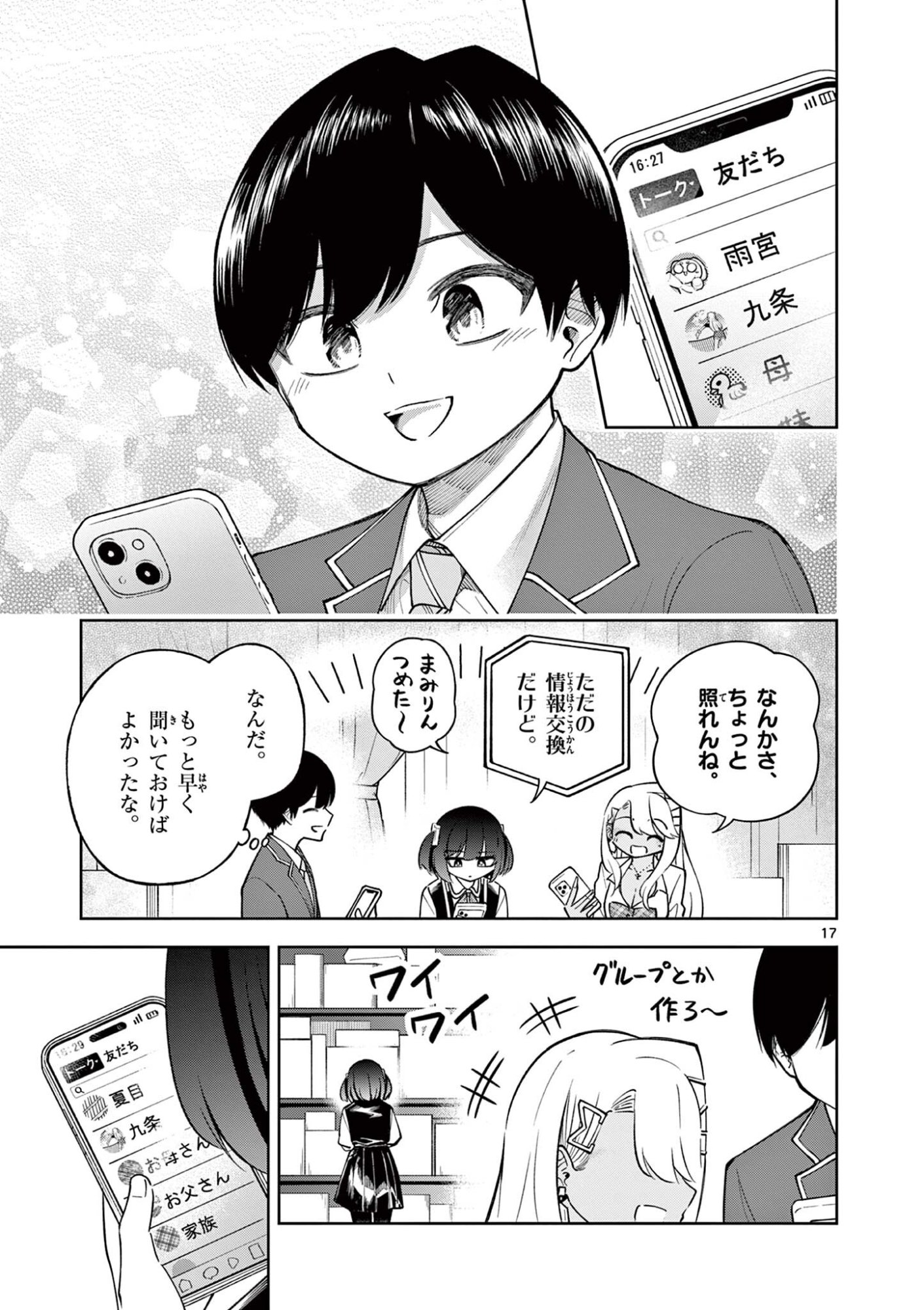 HATSUKOI ALGORITHM Chap 3 - Pic 17