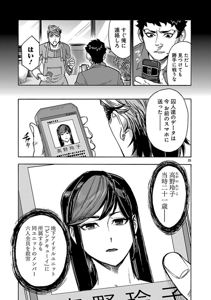 KAMEN RIDER KUUGA Chap 54 - Pic 25