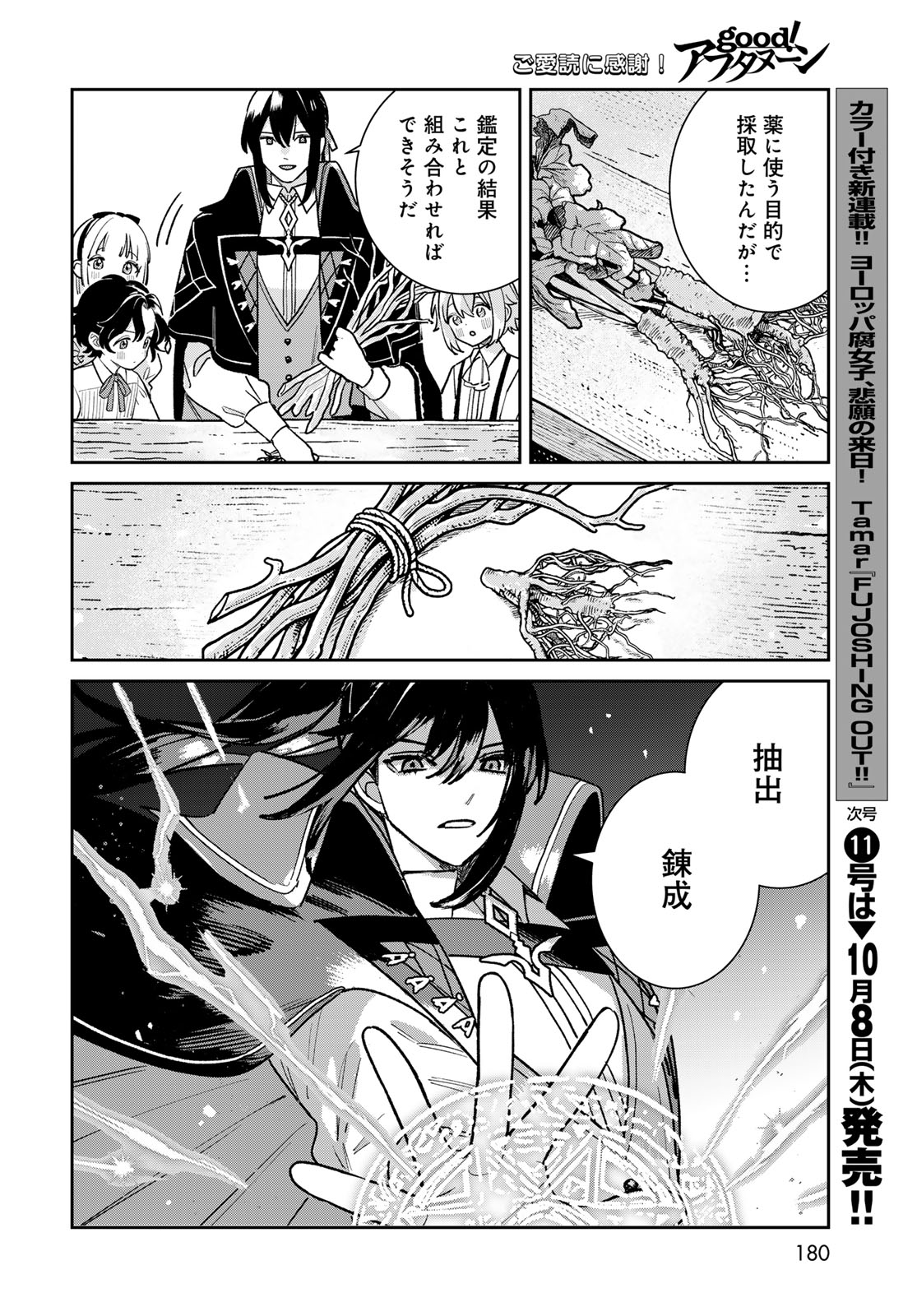 GARASU KOUBOU NO RENKINJUTSUSHI - RAW Chap 14 - Pic 18