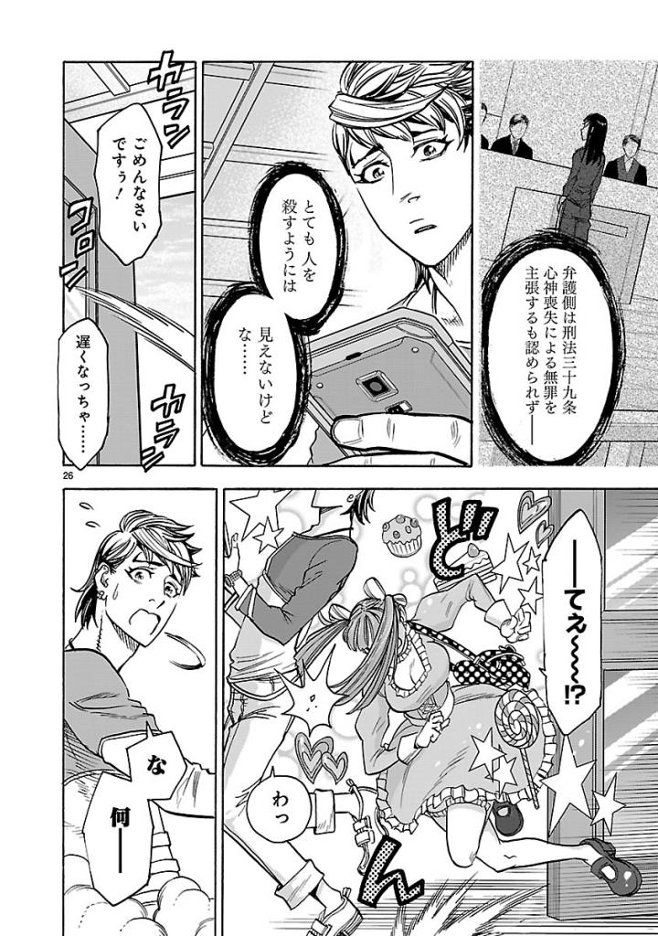 KAMEN RIDER KUUGA Chap 54 - Pic 26