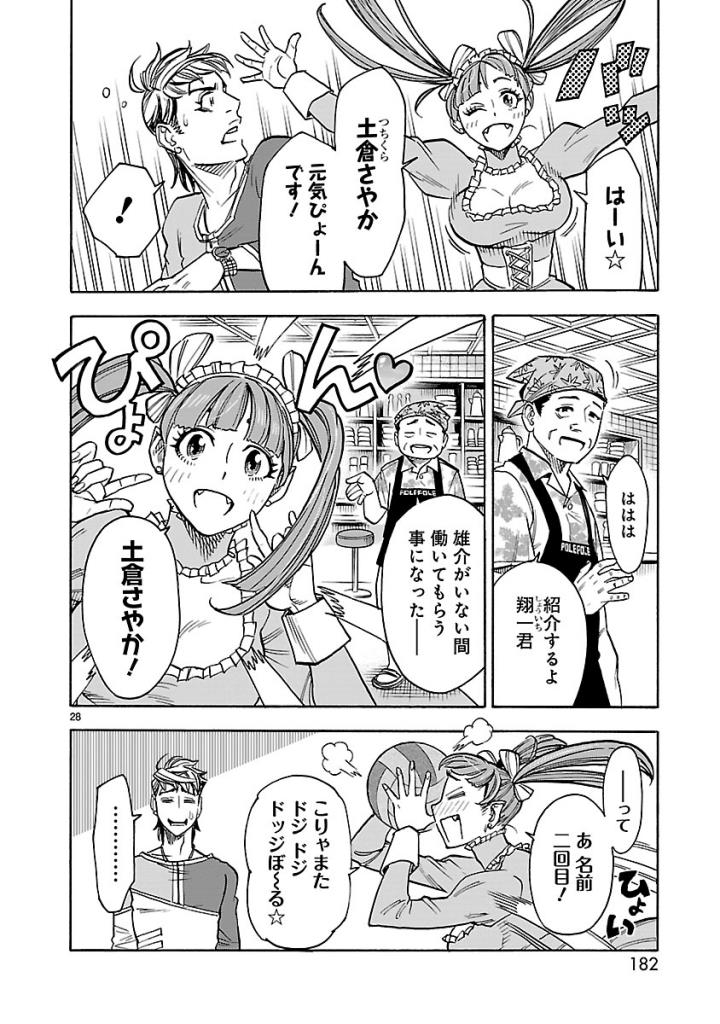 KAMEN RIDER KUUGA Chap 54 - Pic 28