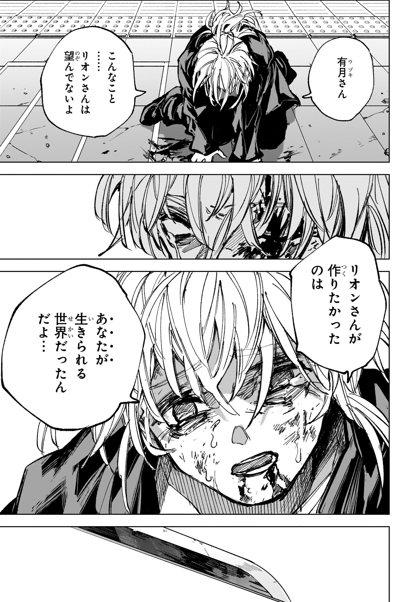 SAKAMOTO DAYS Chap 274 - Pic 17