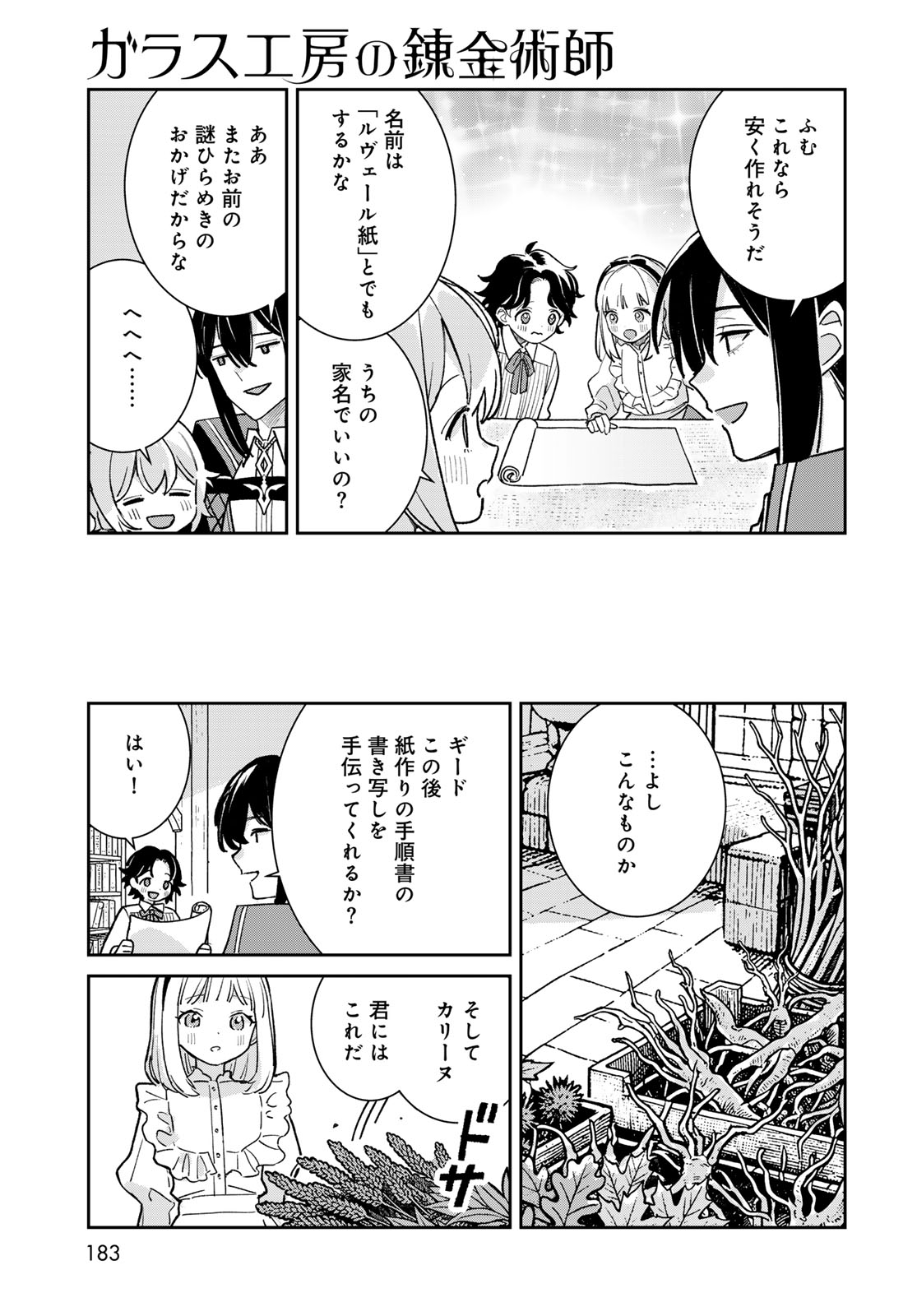 GARASU KOUBOU NO RENKINJUTSUSHI - RAW Chap 14 - Pic 21