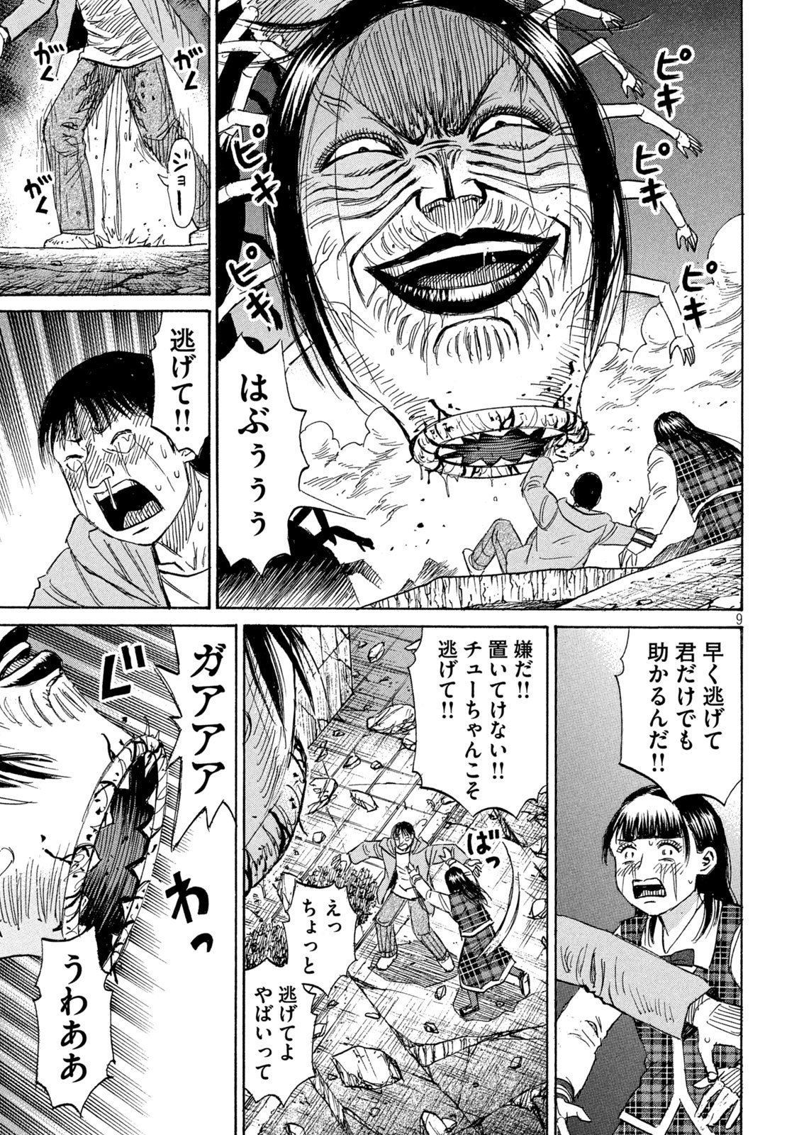 HIGANJIMA - 48 NICHIGO... - RAW Chap 494 - Pic 9