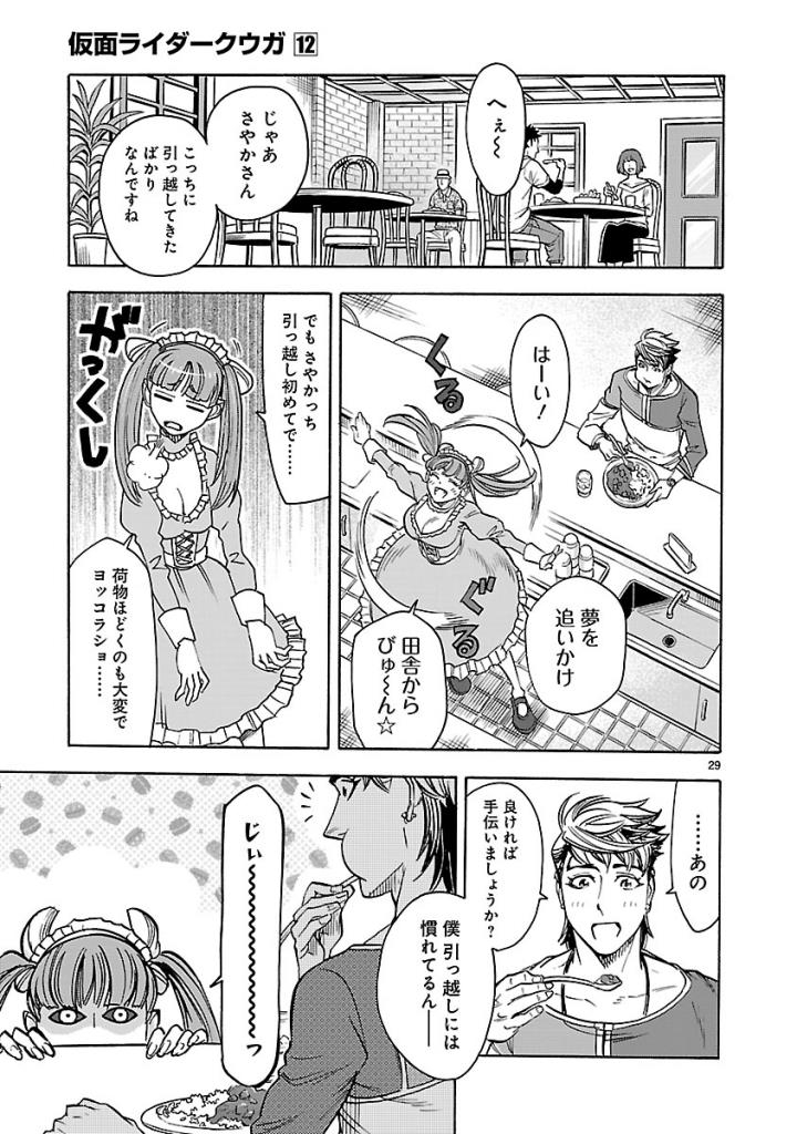 KAMEN RIDER KUUGA Chap 54 - Pic 29