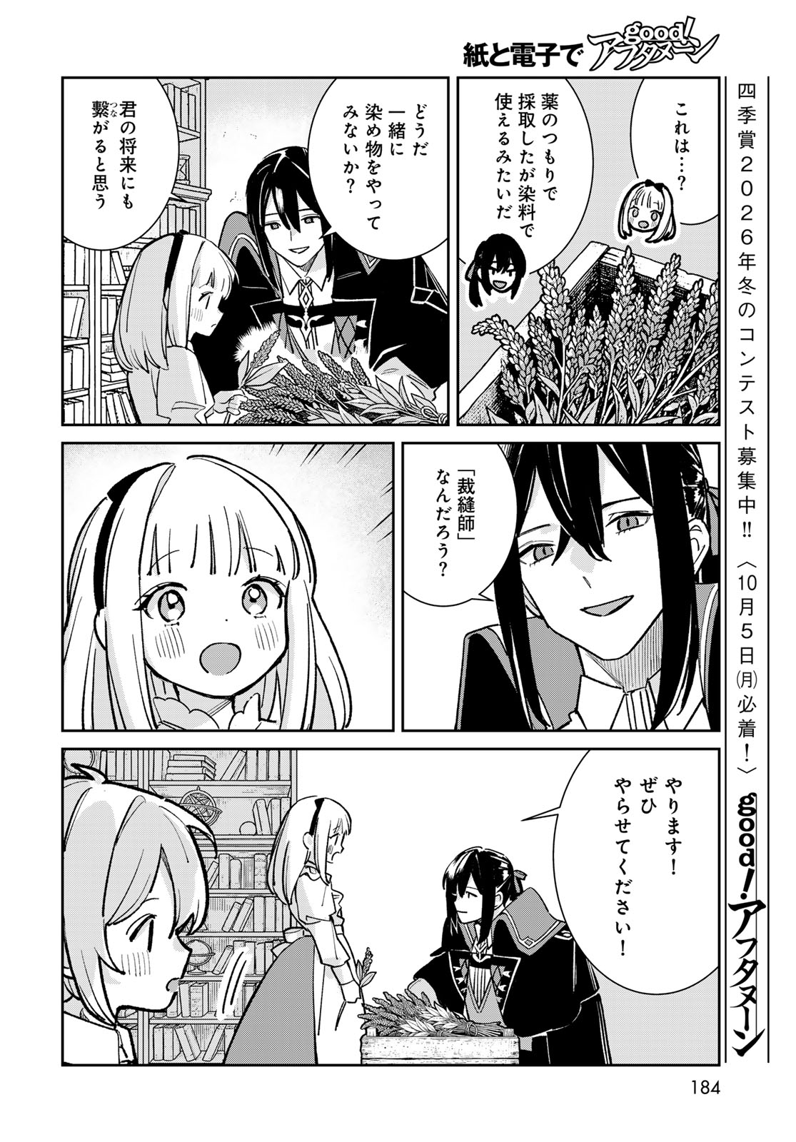 GARASU KOUBOU NO RENKINJUTSUSHI - RAW Chap 14 - Pic 22