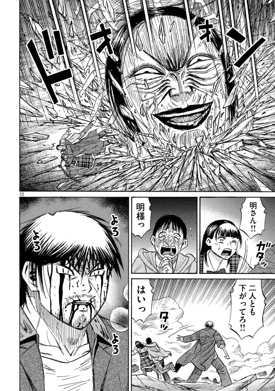 HIGANJIMA - 48 NICHIGO... - RAW Chap 494 - Pic 10