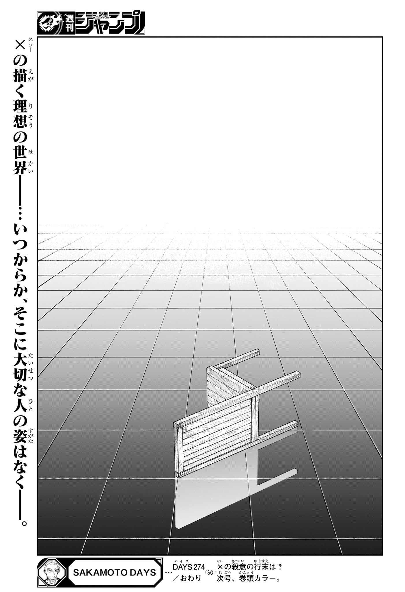 SAKAMOTO DAYS Chap 274 - Pic 19
