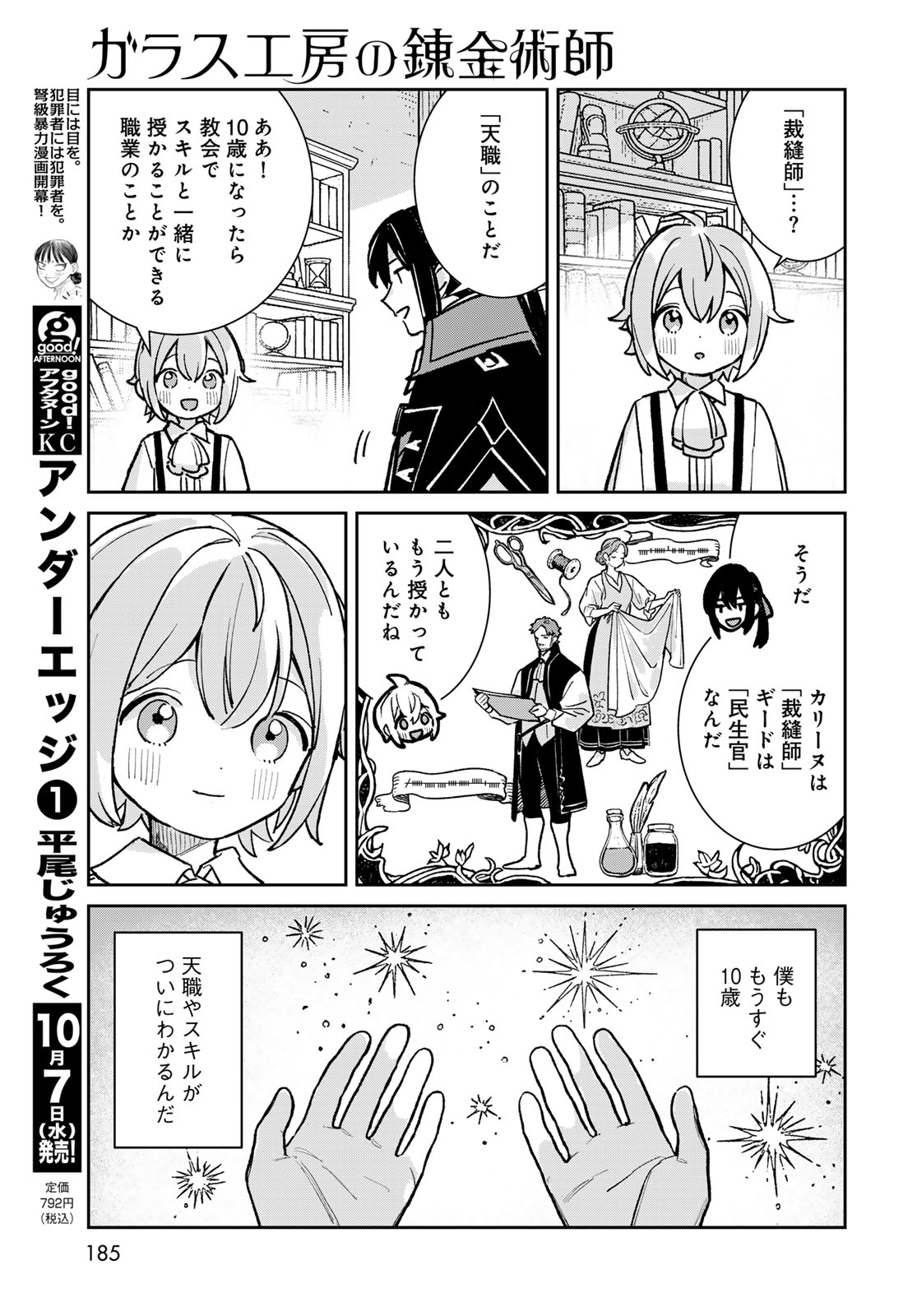 GARASU KOUBOU NO RENKINJUTSUSHI - RAW Chap 14 - Pic 23