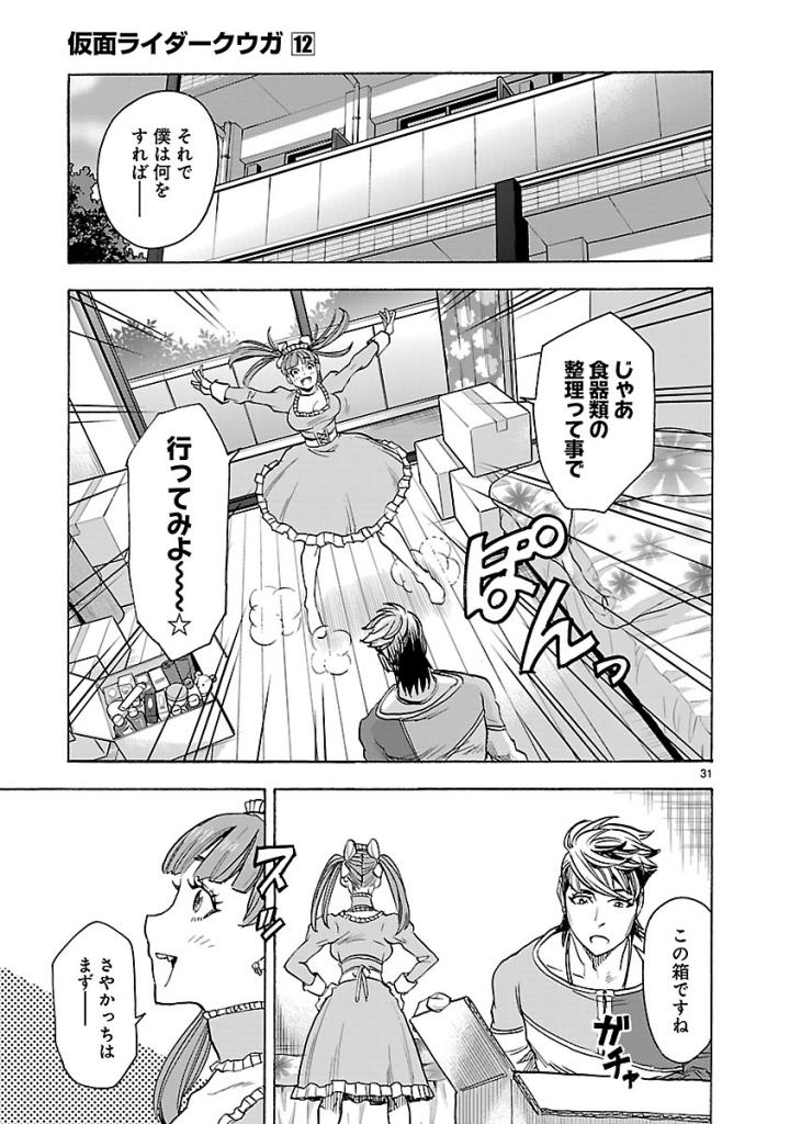 KAMEN RIDER KUUGA Chap 54 - Pic 31