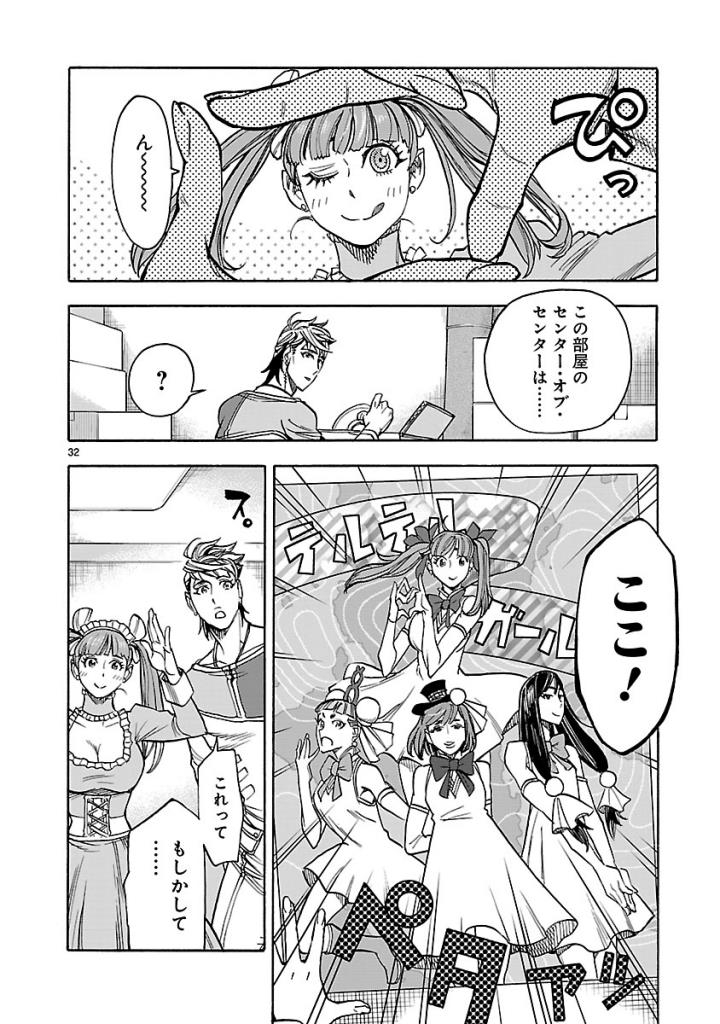 KAMEN RIDER KUUGA Chap 54 - Pic 32